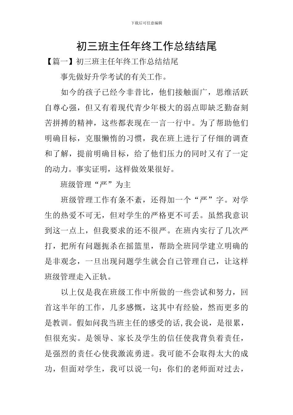 初三班主任年终工作总结结尾_第1页