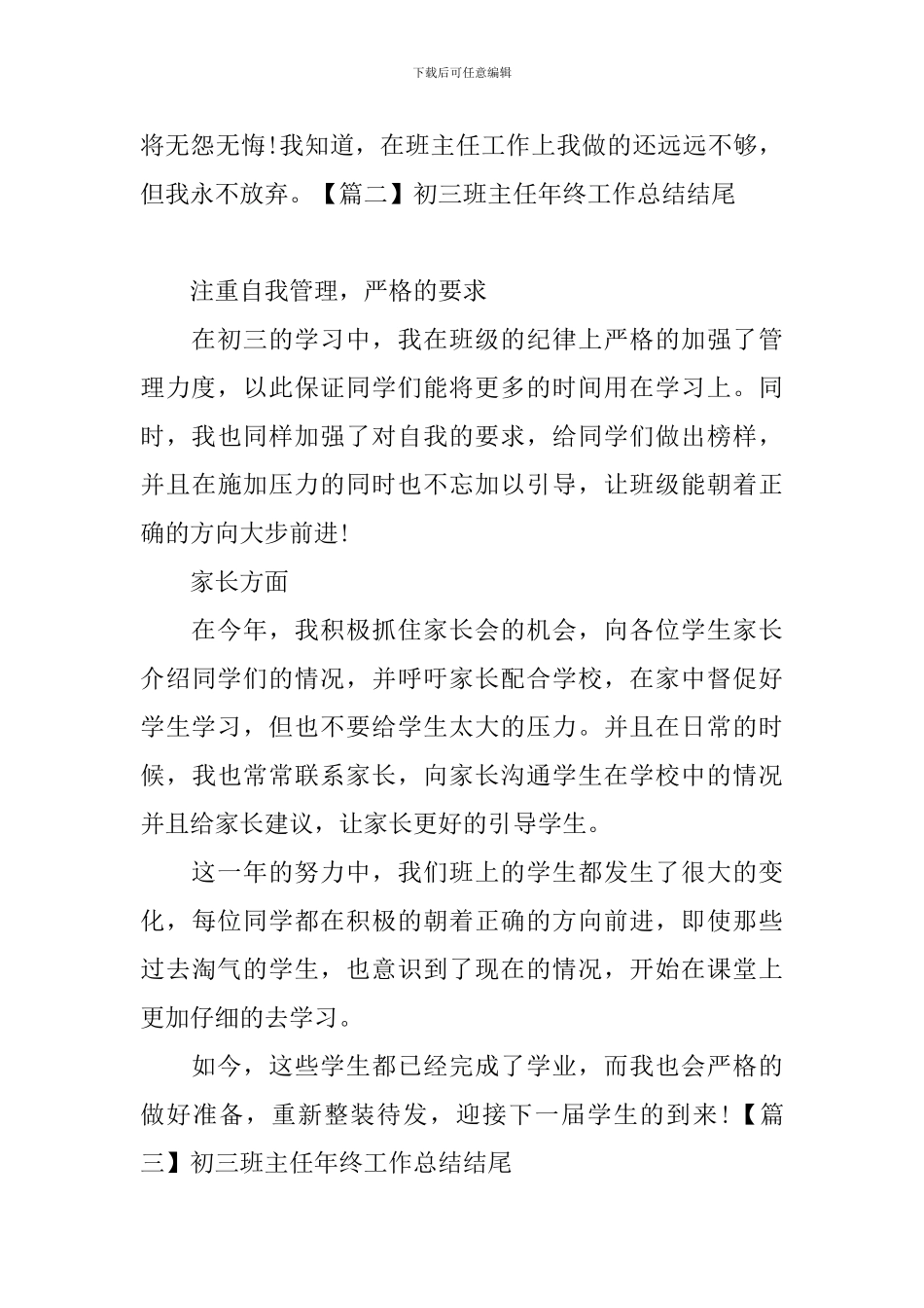 初三班主任年终工作总结结尾_第2页