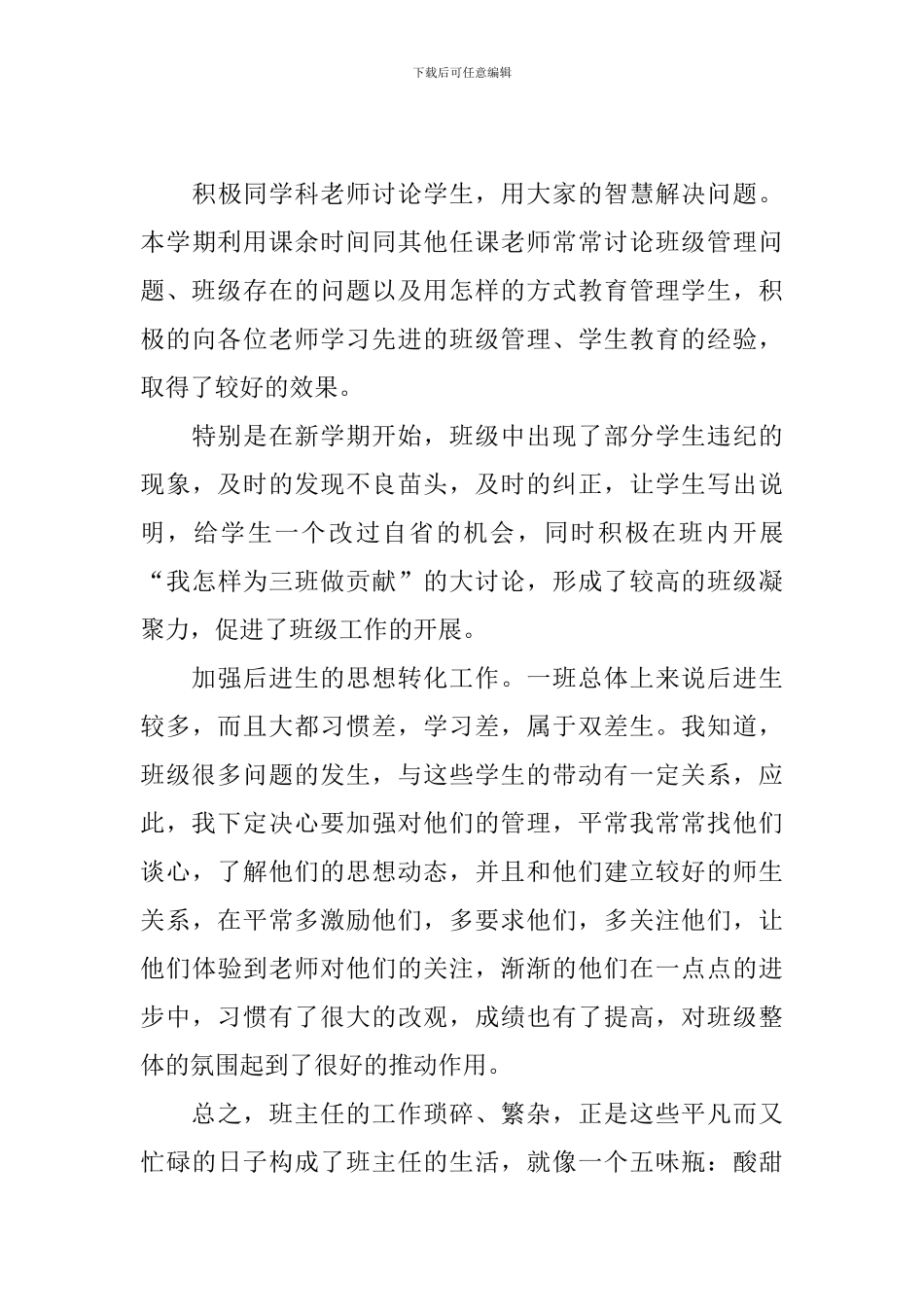 初三班主任年终工作总结结尾_第3页