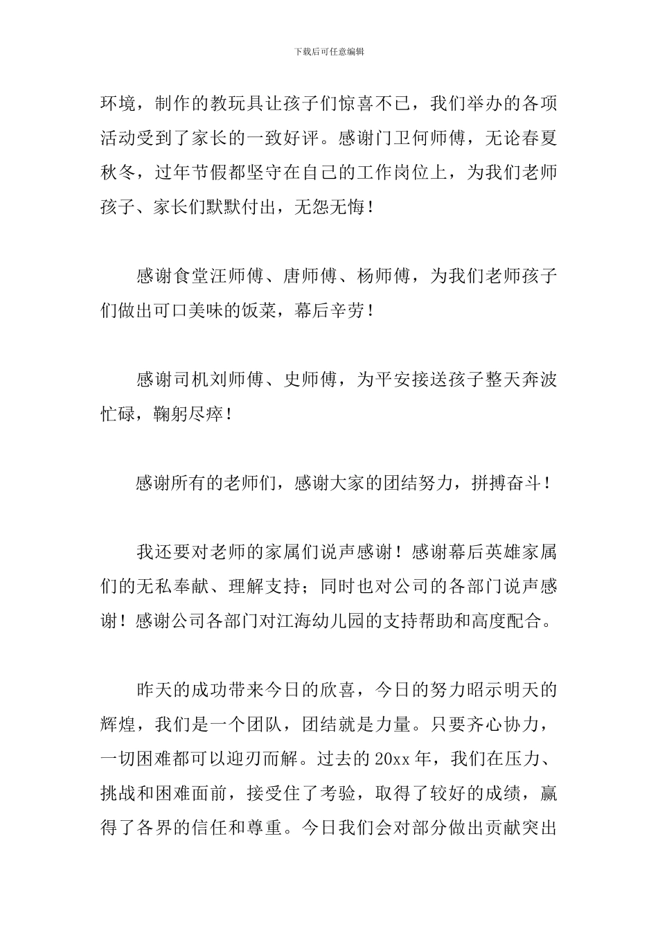 幼儿园年会发言稿范文三篇_第2页