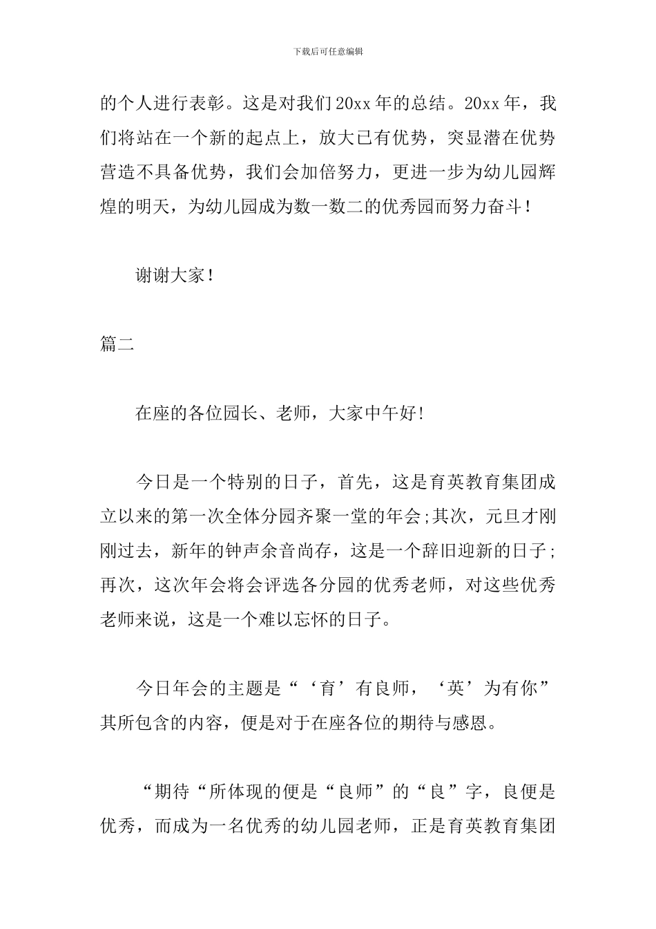 幼儿园年会发言稿范文三篇_第3页