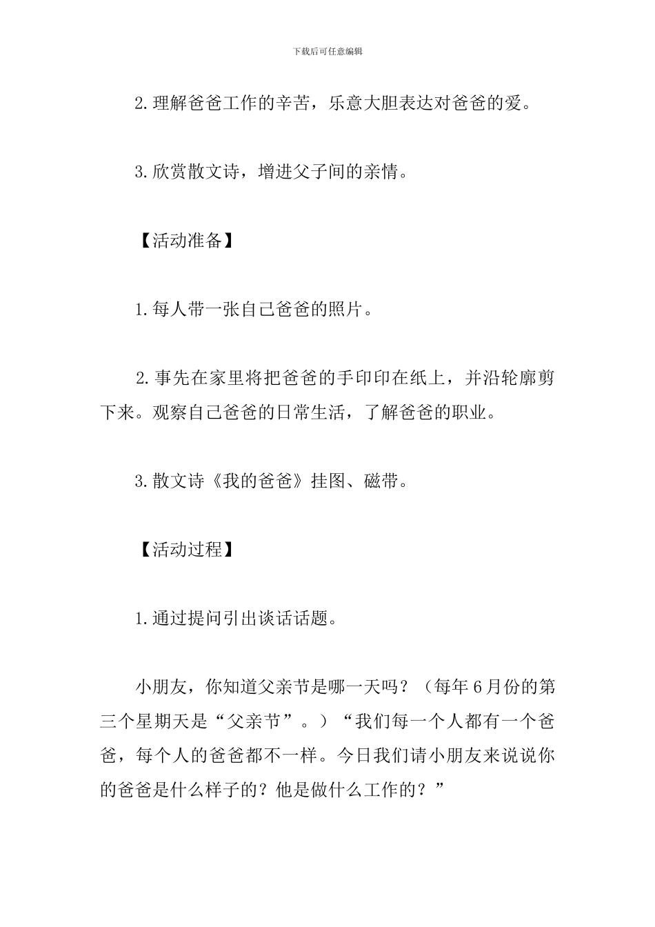 2024年父亲节活动方案3篇_第2页