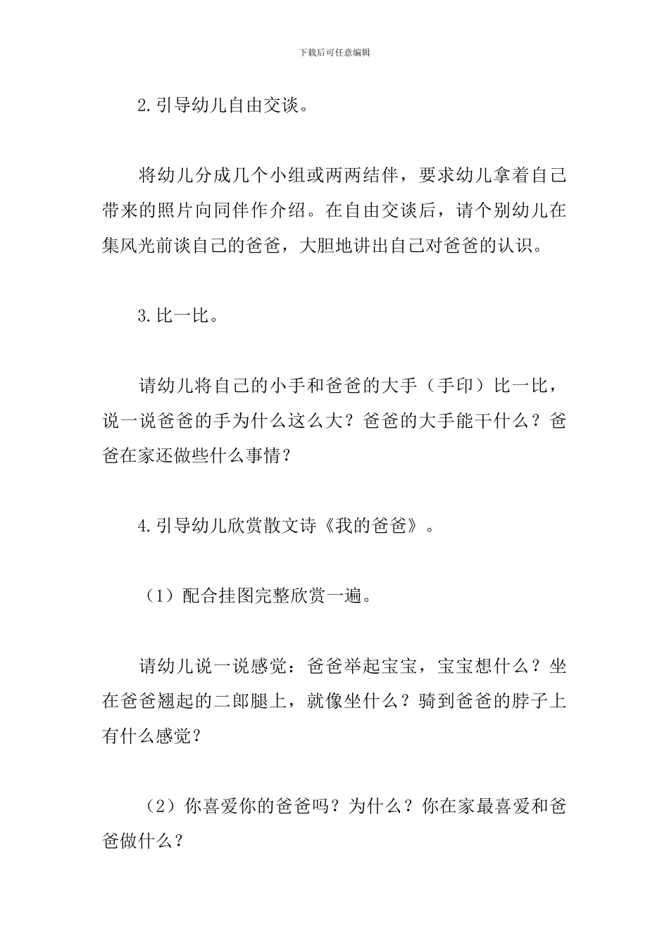 2024年父亲节活动方案3篇_第3页