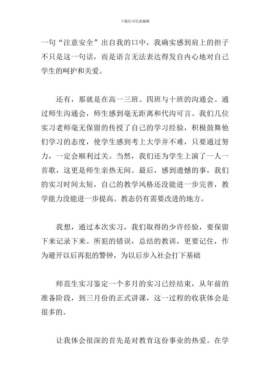 师范生情况教育调查报告_第2页