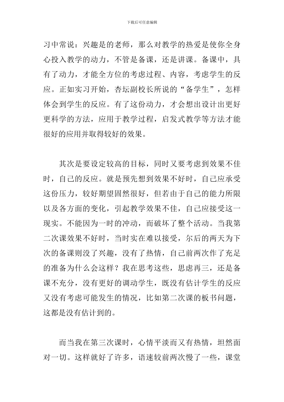 师范生情况教育调查报告_第3页