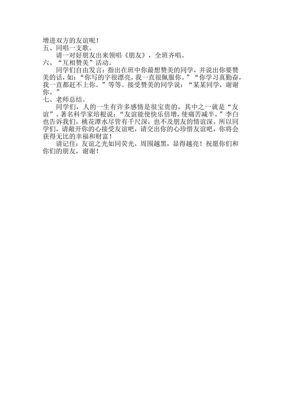 班队活动课教案_第2页