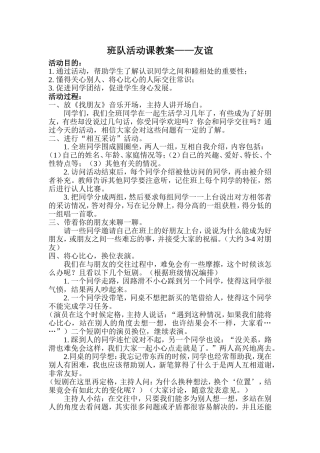 班队活动课教案