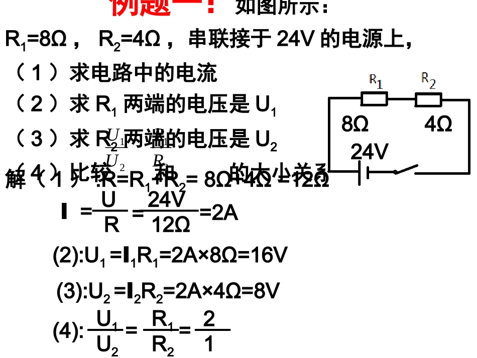 九上电压电流的分配规律_第2页