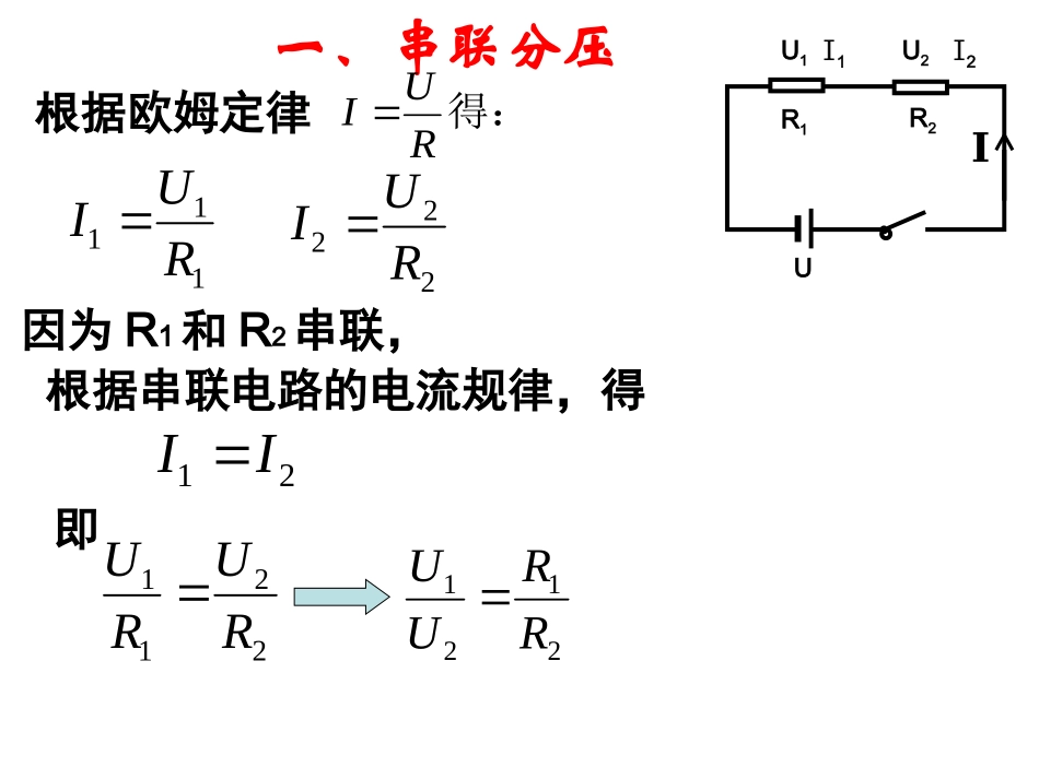 九上电压电流的分配规律_第3页