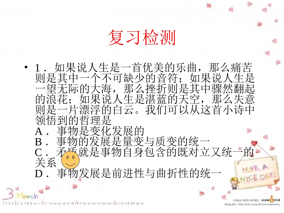 人教版必修4第三单元第九课第一框+矛盾是事物发展的源泉和动力（_第2页