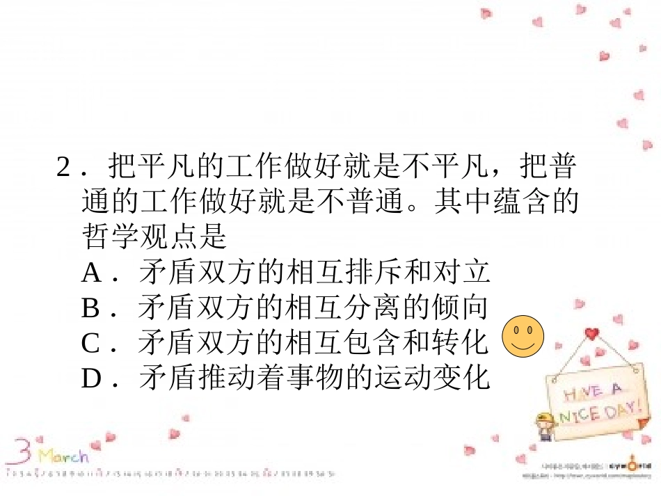 人教版必修4第三单元第九课第一框+矛盾是事物发展的源泉和动力（_第3页