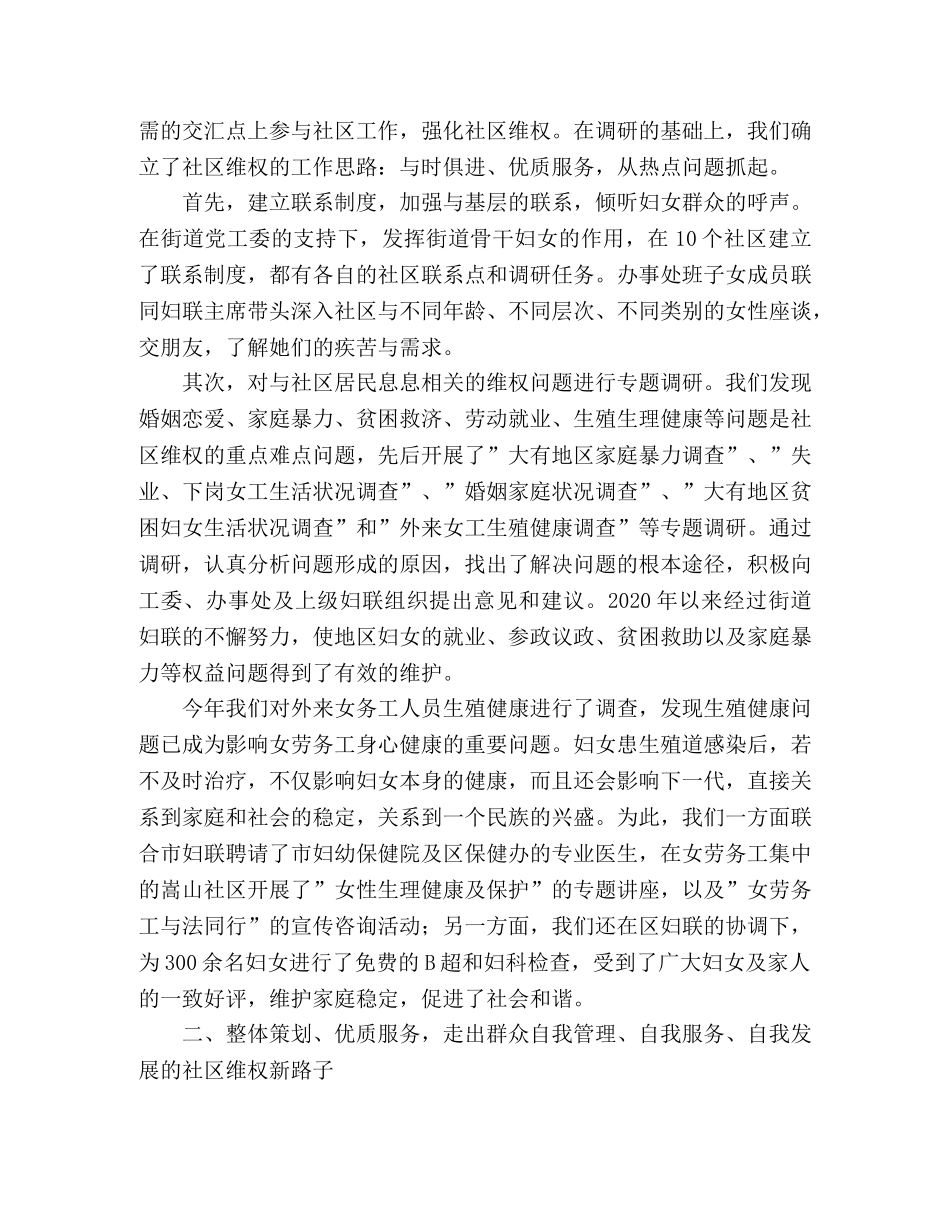 街道妇联维权工作经验材料 _第2页
