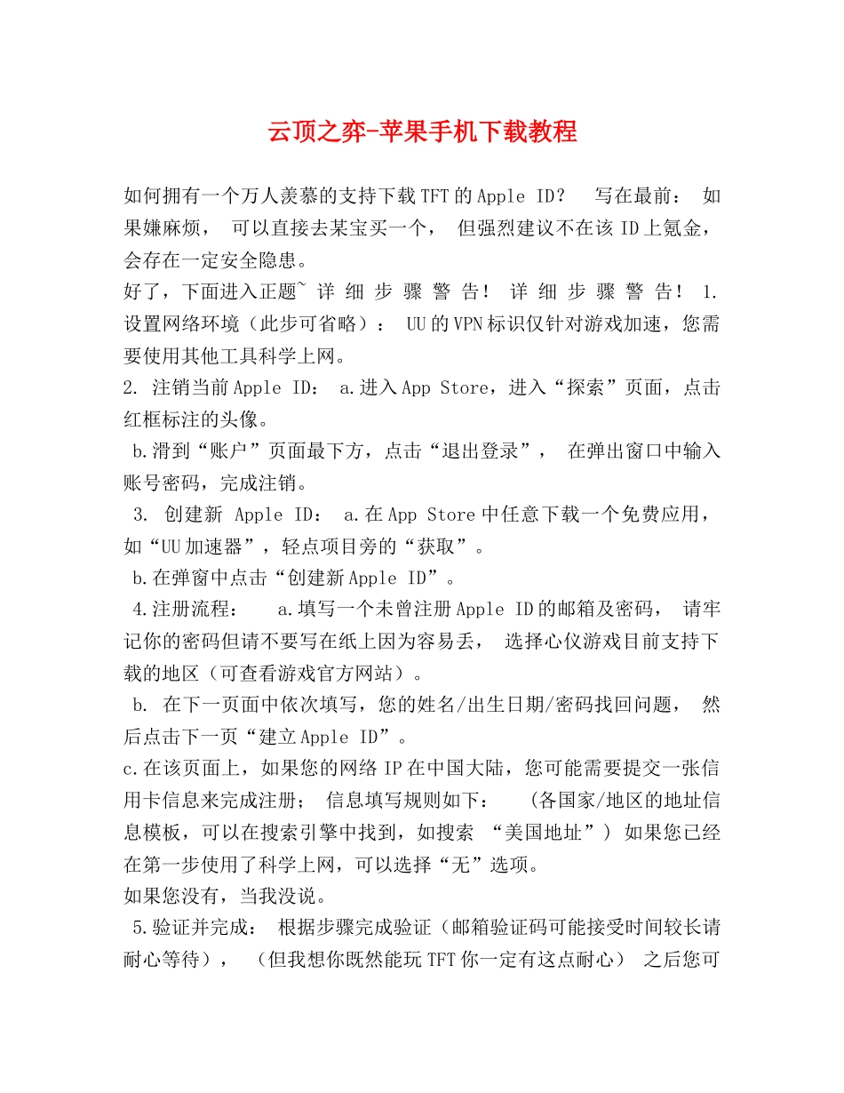 云顶之弈-苹果手机下载教程 _第1页