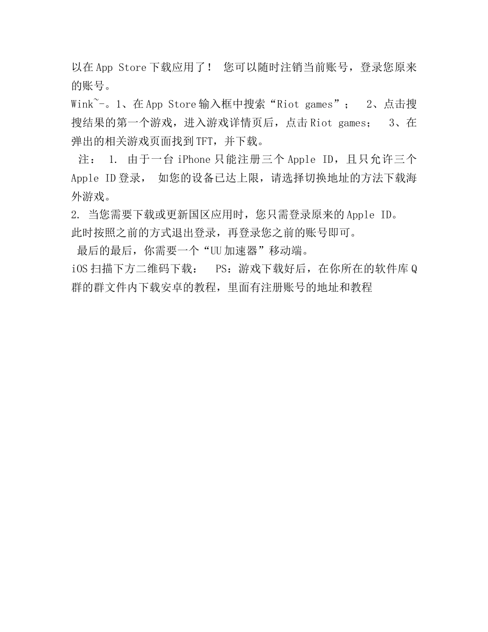 云顶之弈-苹果手机下载教程 _第2页