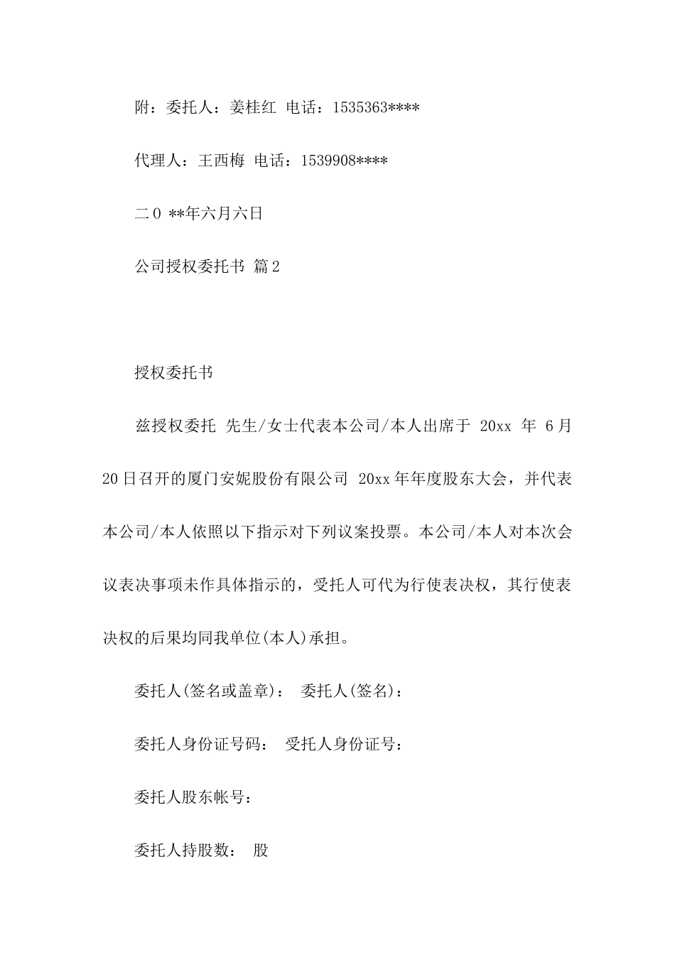 公司授权委托书范文六篇 (2)_第2页