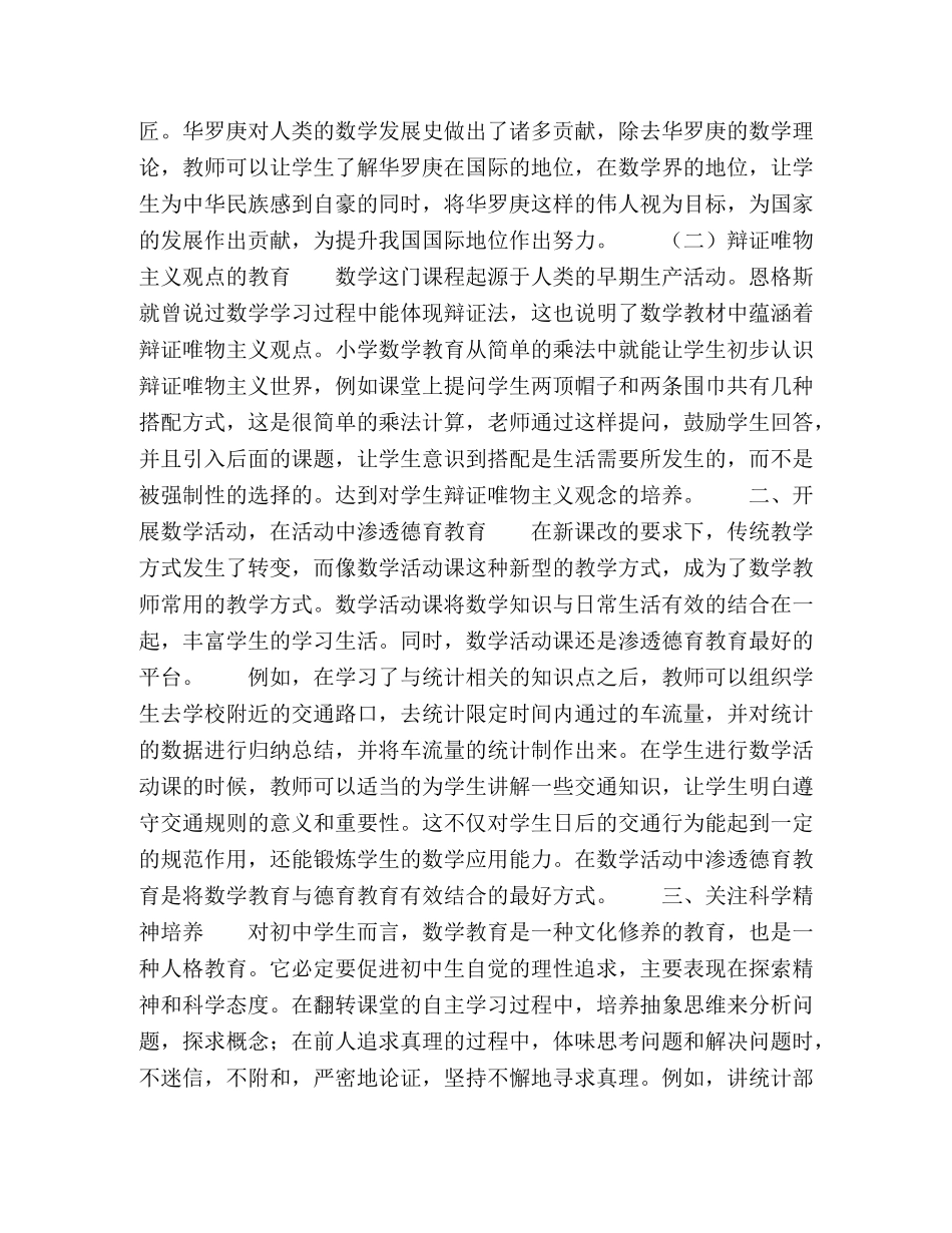 新课程下数学课堂的德育渗透 _第2页