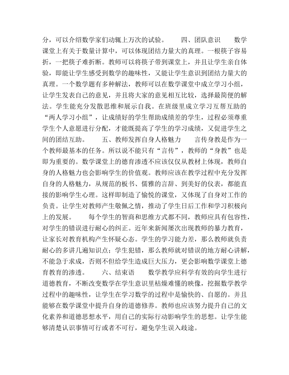 新课程下数学课堂的德育渗透 _第3页