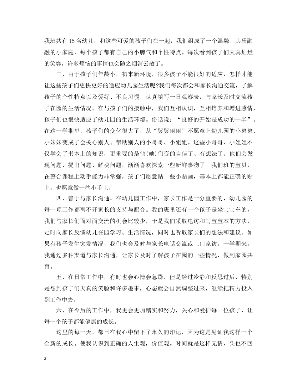 幼师毕业生自我鉴定范文3篇 _第2页