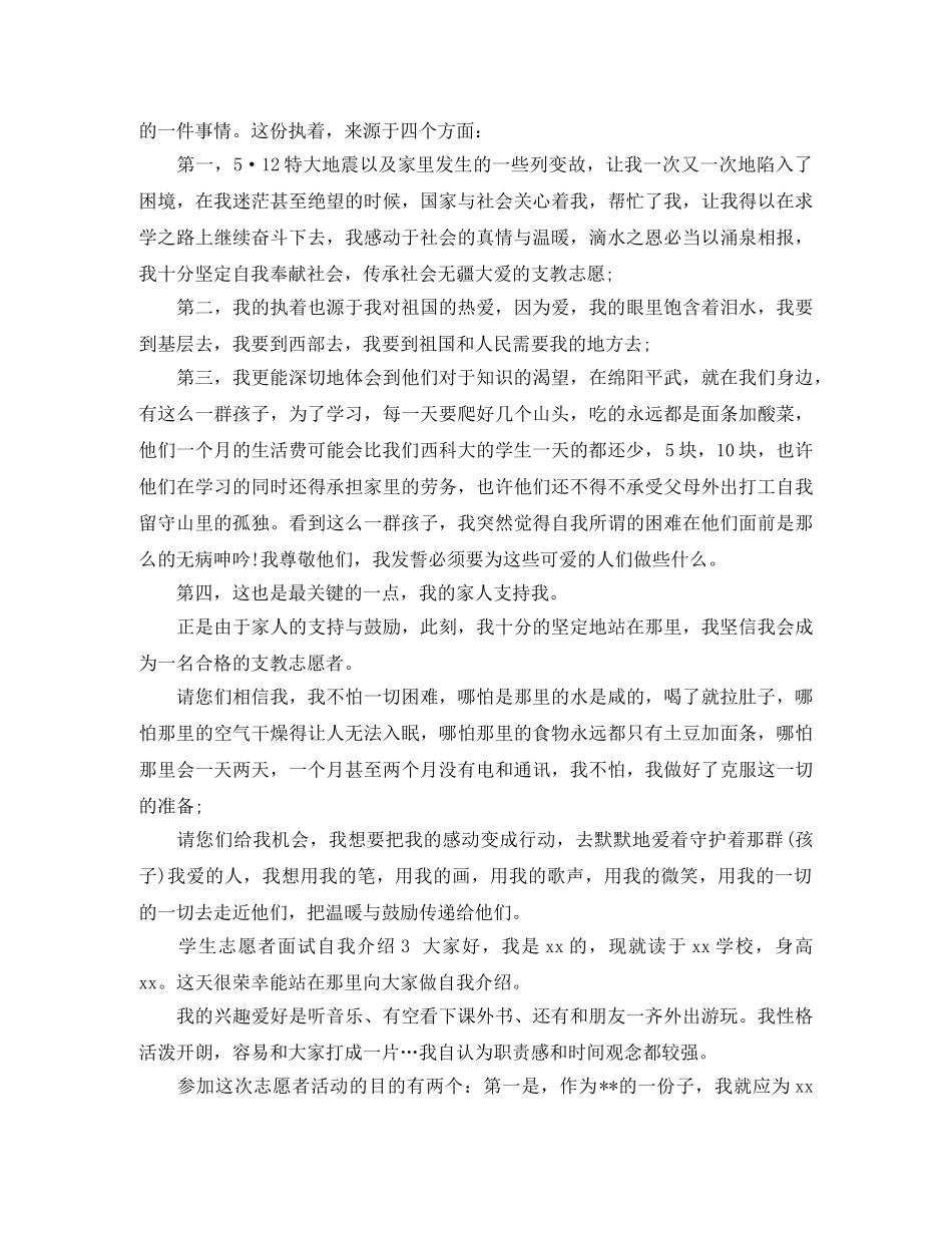 学生志愿者面试自我介绍 _第2页