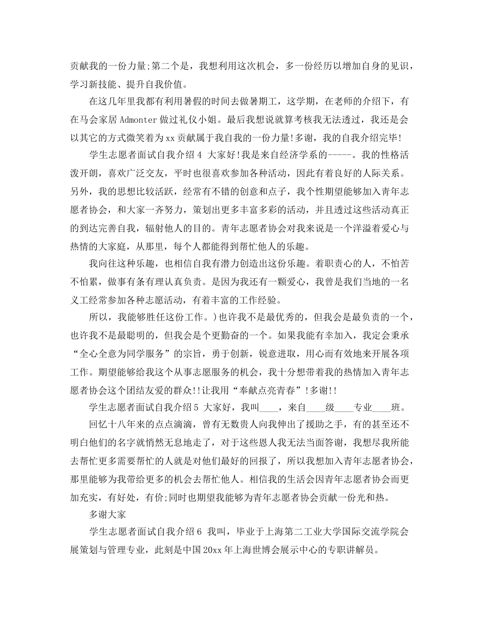 学生志愿者面试自我介绍 _第3页