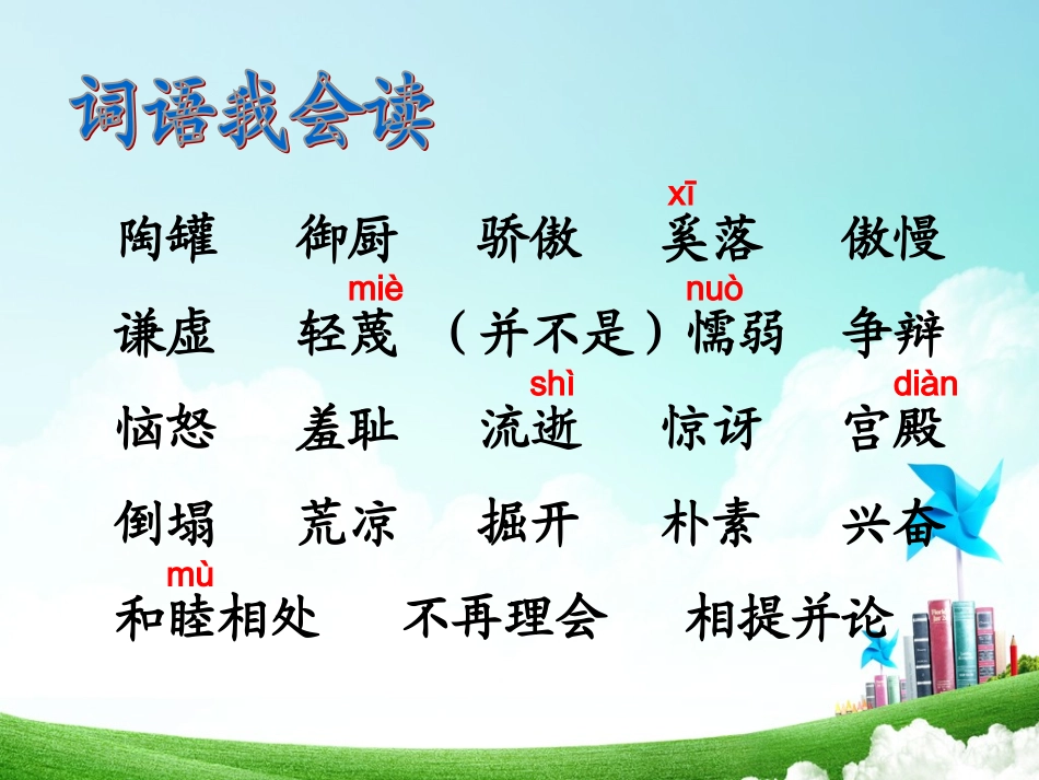 三年级-第七单元-陶罐和铁罐课件_第3页