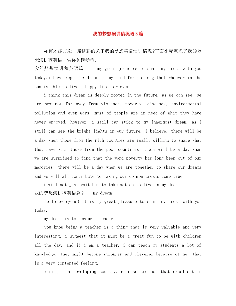 我的梦想演讲稿英语3篇 _第1页