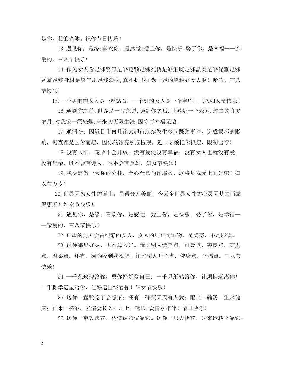 三八节祝福语 _第2页