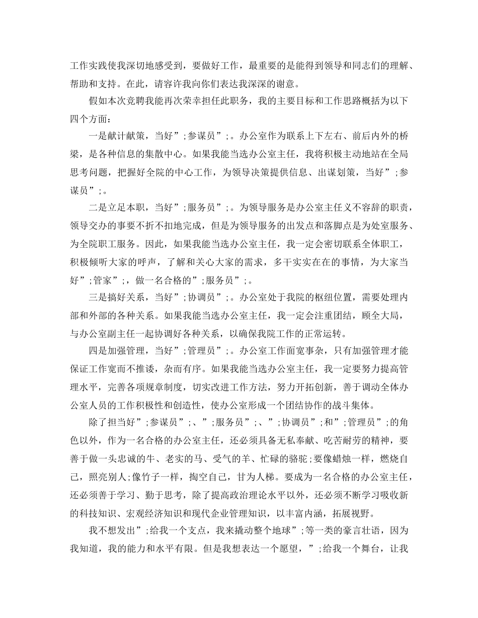 竞聘演讲稿五分钟 _第2页