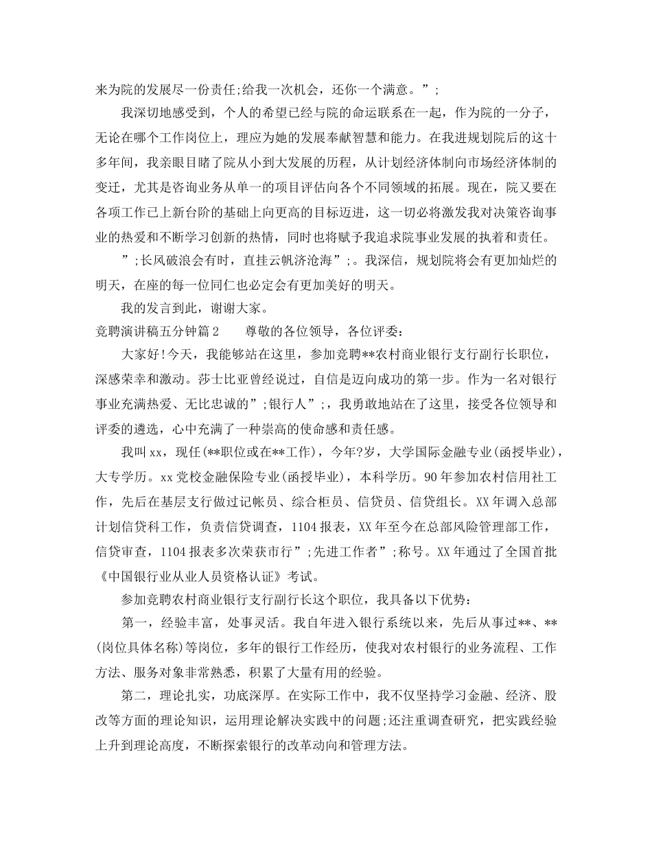 竞聘演讲稿五分钟 _第3页
