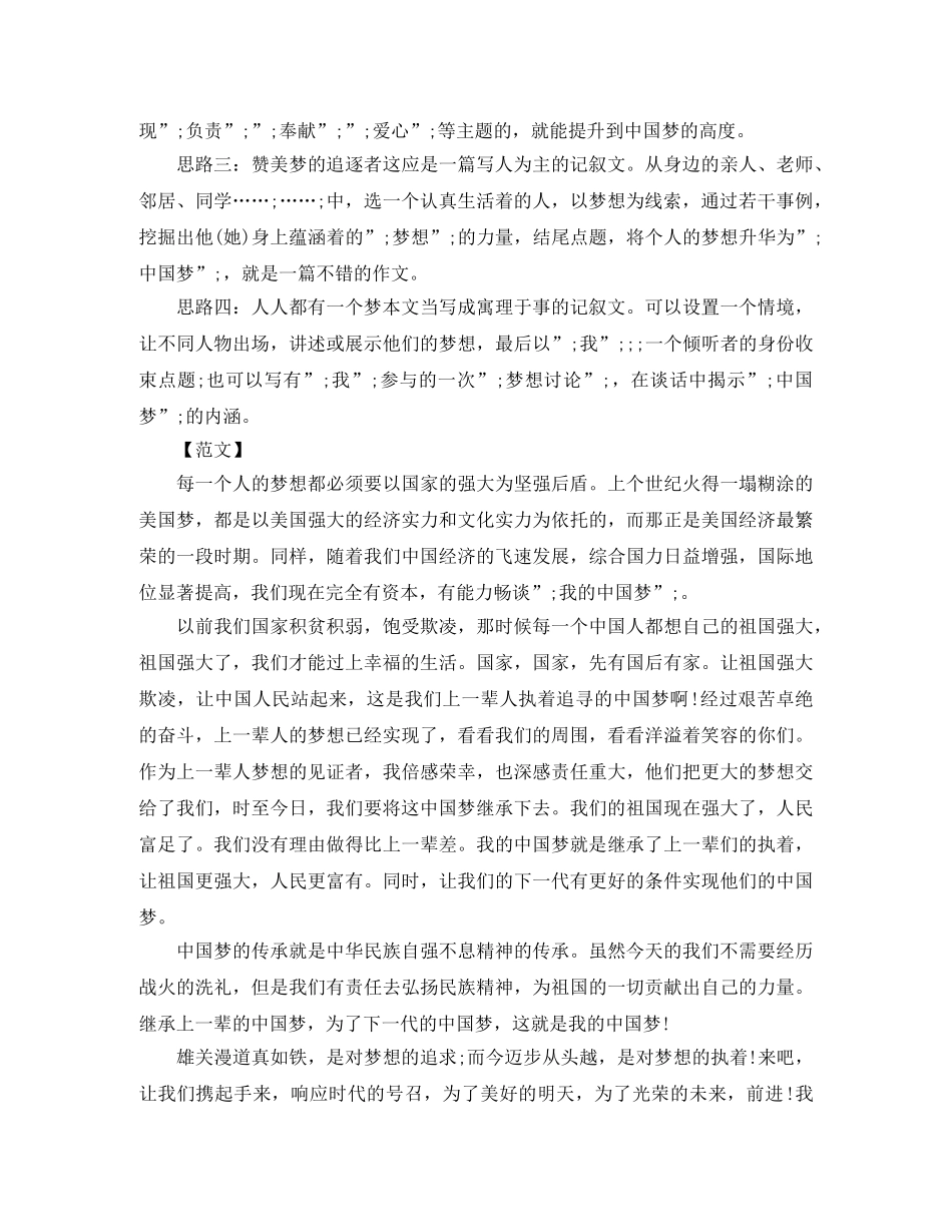 如何写好我的中国梦演讲稿 _第2页