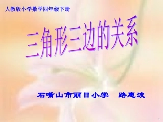 三角形三边的关系 (5)