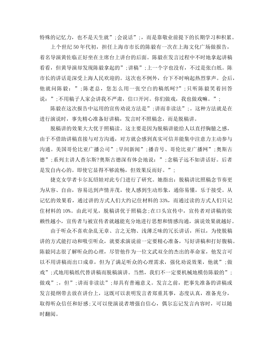 脱稿演讲的技巧有哪些 _第2页