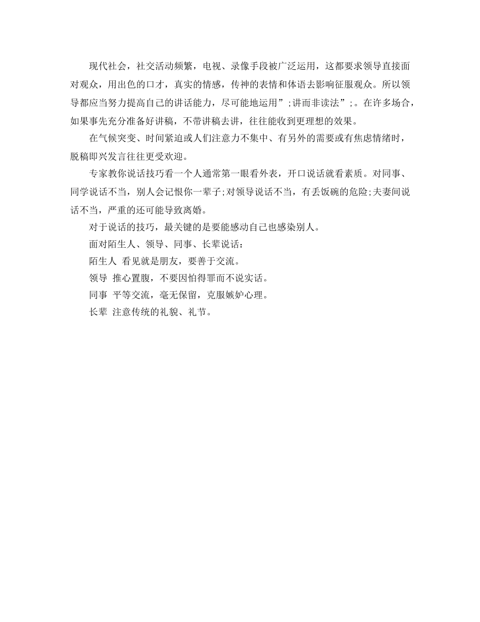 脱稿演讲的技巧有哪些 _第3页