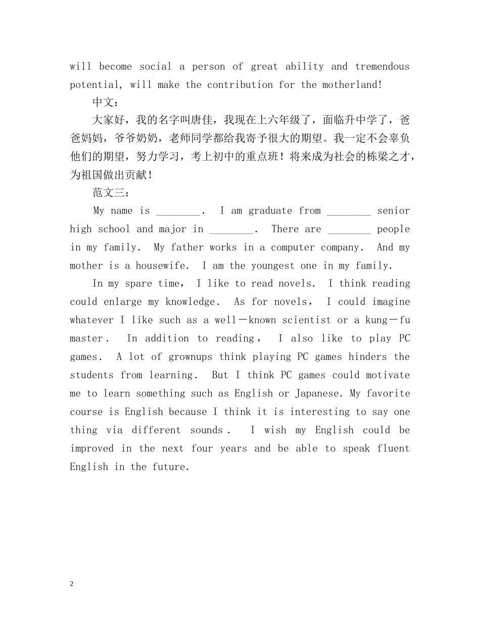 小升初面试英文自我介绍 (2) _第2页