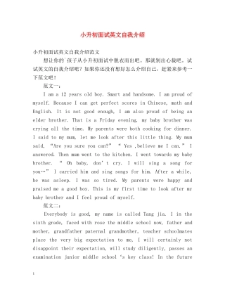 小升初面试英文自我介绍 (2) 