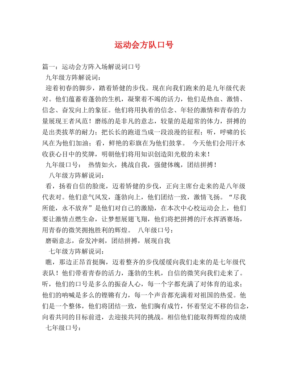 运动会方队口号 _第1页