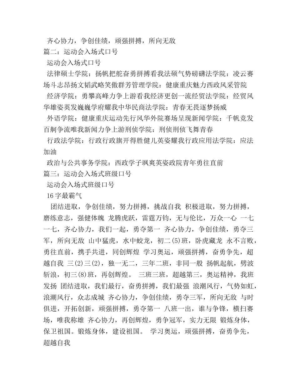 运动会方队口号 _第2页