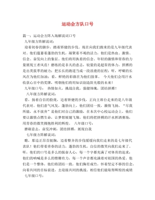 运动会方队口号 