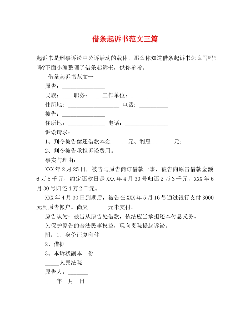 借条起诉书范文三篇 _第1页