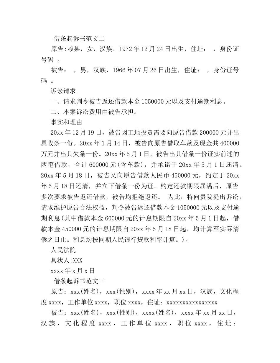 借条起诉书范文三篇 _第2页