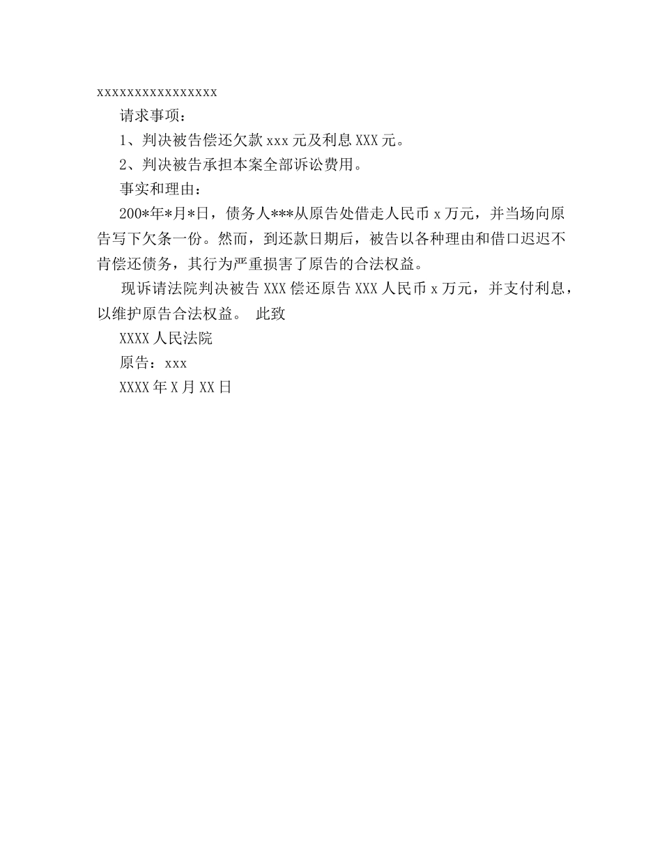 借条起诉书范文三篇 _第3页