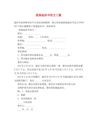 借条起诉书范文三篇 