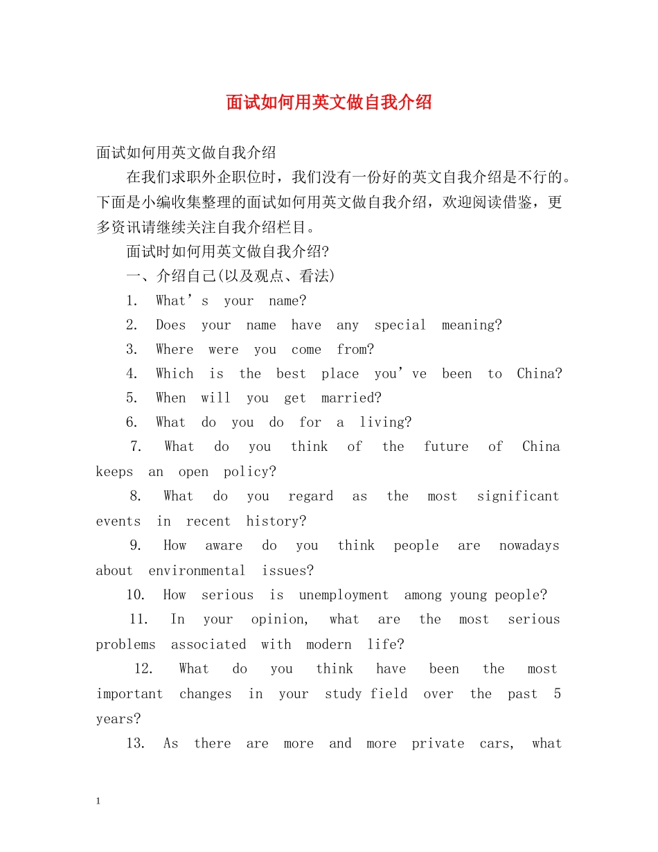 面试如何用英文做自我介绍 _第1页
