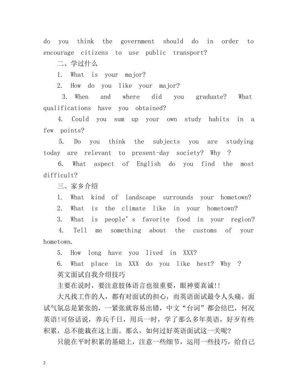 面试如何用英文做自我介绍 _第2页