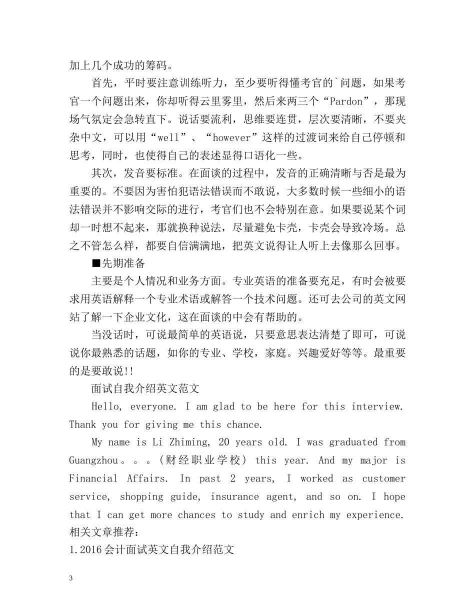 面试如何用英文做自我介绍 _第3页