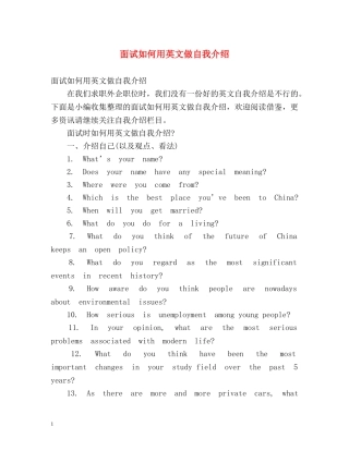 面试如何用英文做自我介绍 