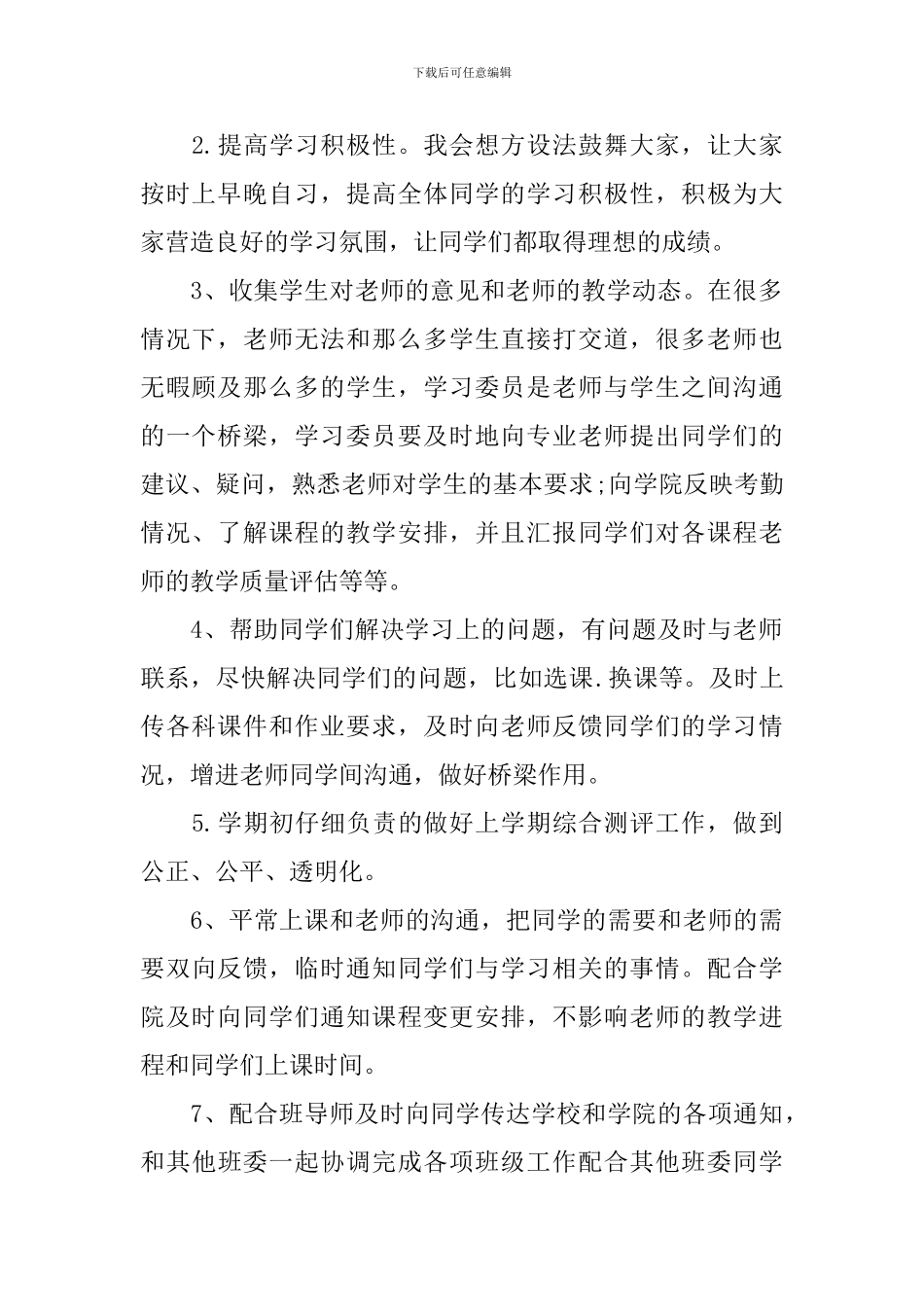 学委的个人述职报告范文_第2页