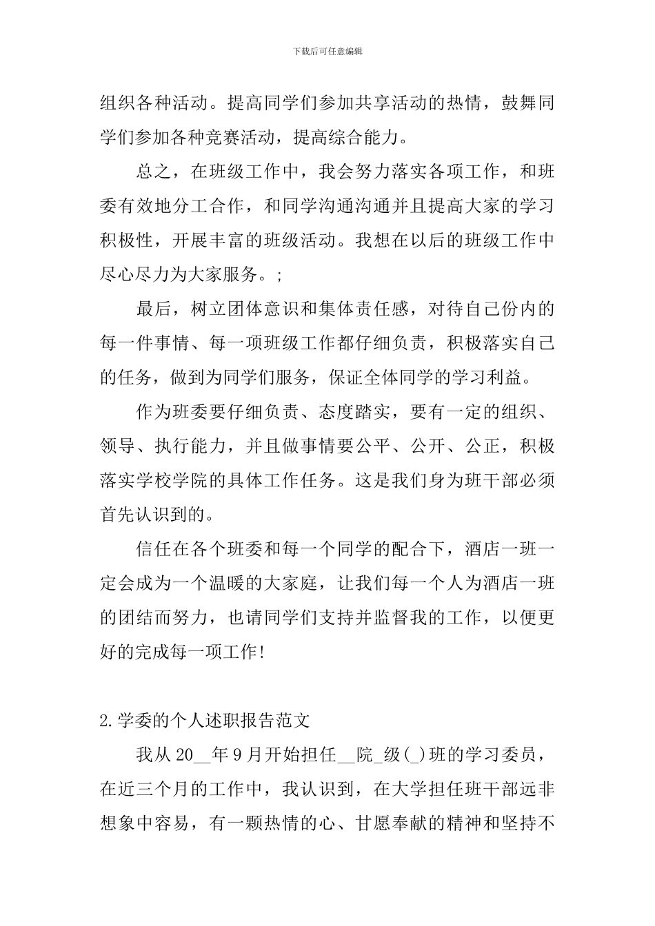 学委的个人述职报告范文_第3页