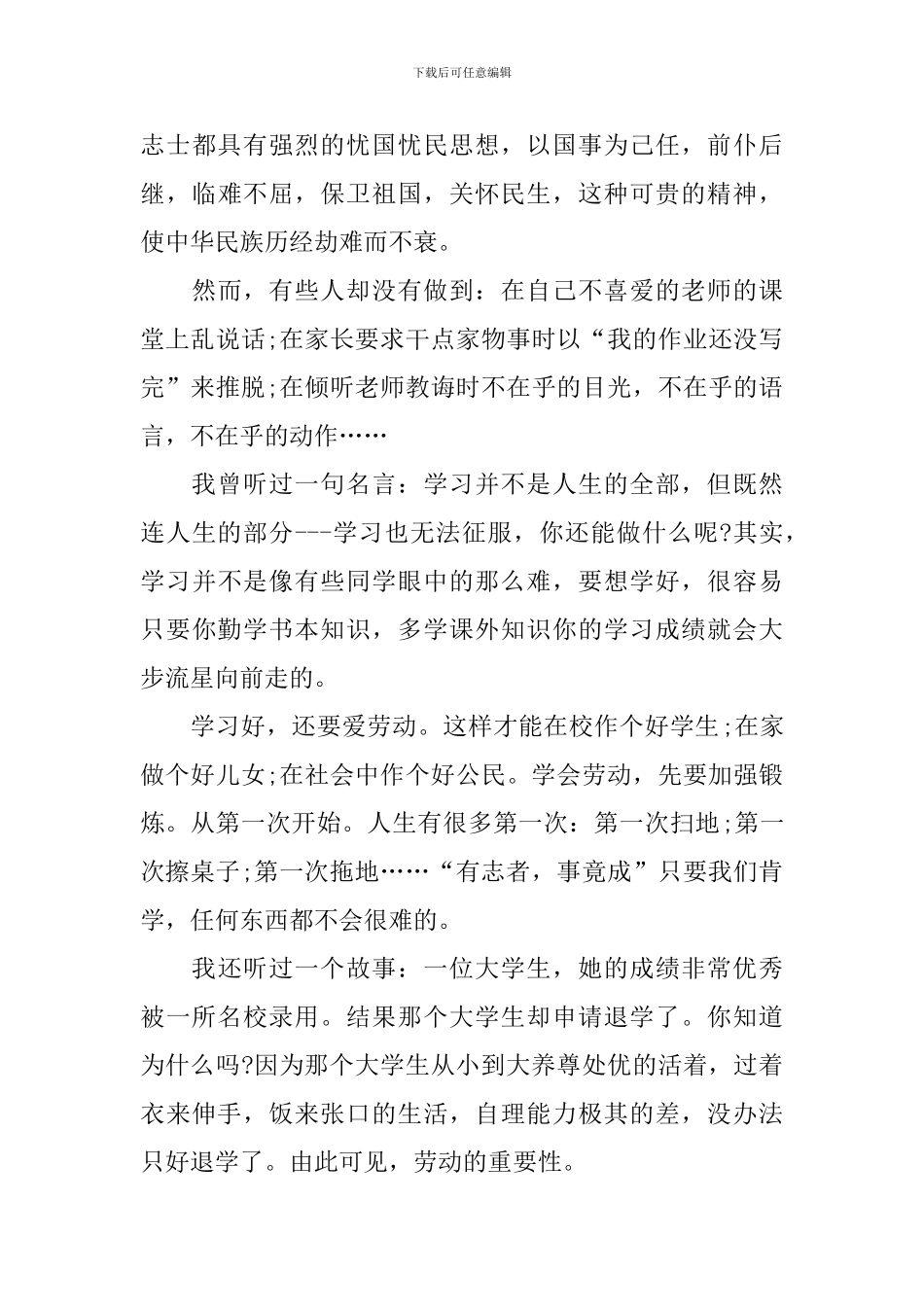 2024爱国演讲稿题目_第3页