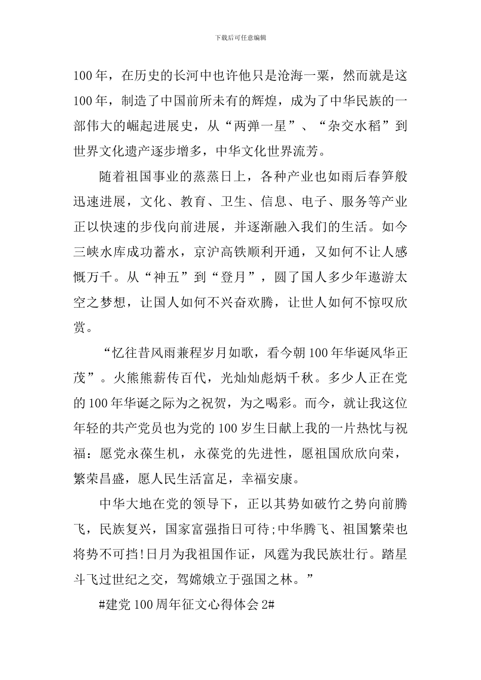 献礼建党100周年主题征文心得体会5篇_第2页